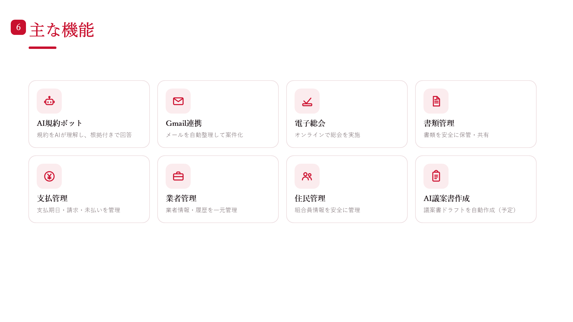 KUMIAI CLOUD サービス紹介 6ページ目