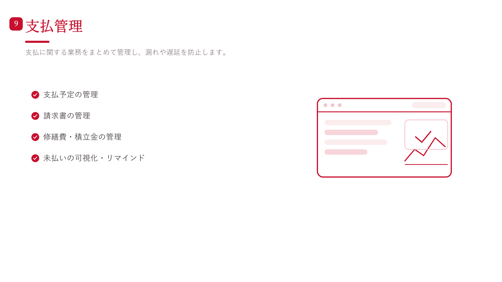 KUMIAI CLOUD サービス紹介 9ページ目