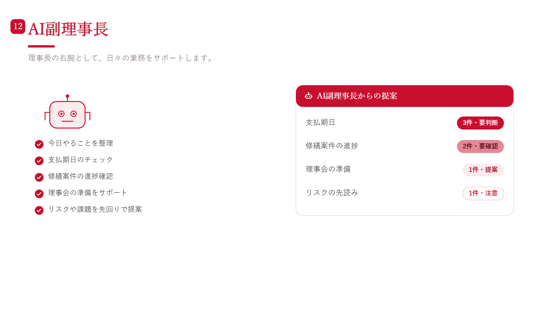 KUMIAI CLOUD サービス紹介 12ページ目
