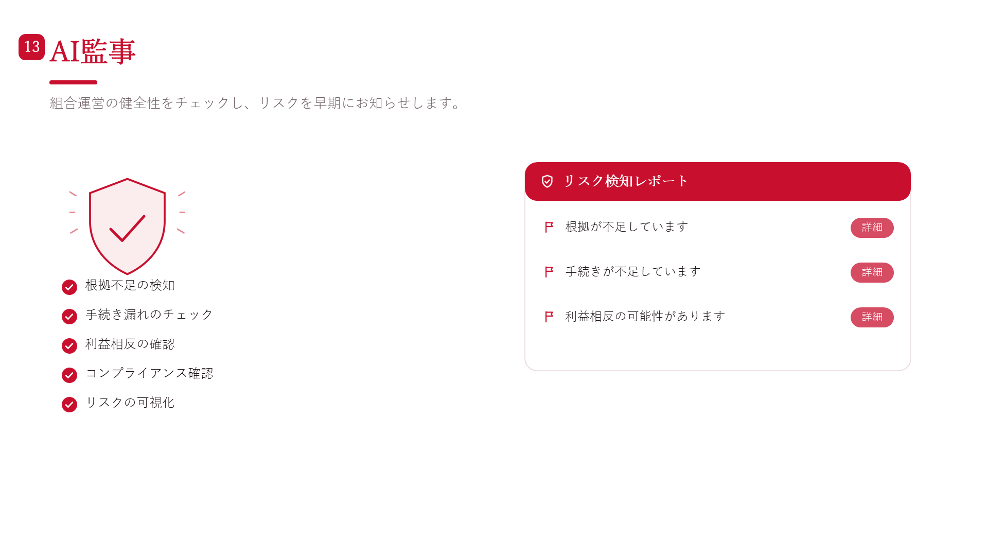 KUMIAI CLOUD サービス紹介 13ページ目
