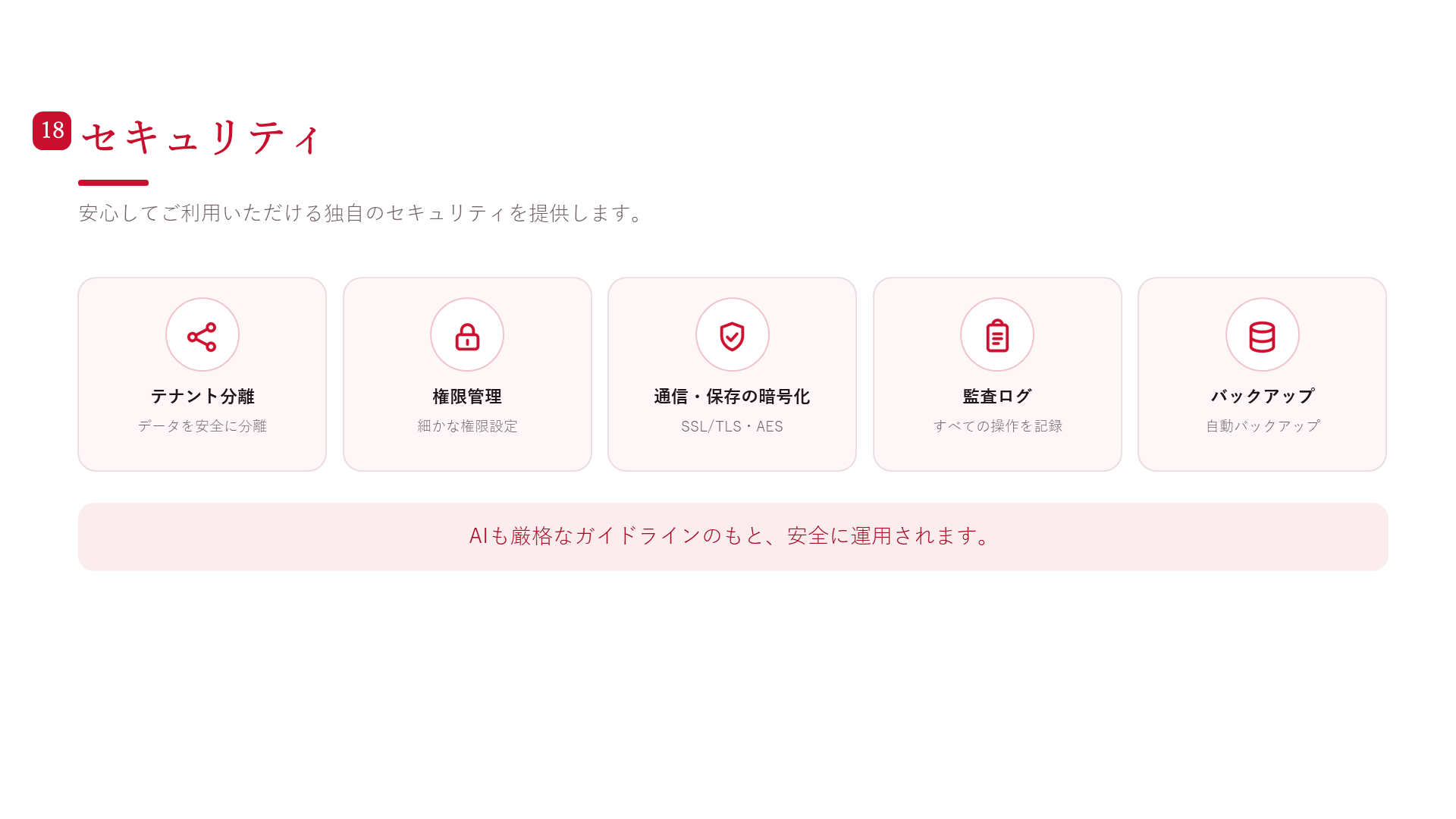 KUMIAI CLOUD サービス紹介 18ページ目